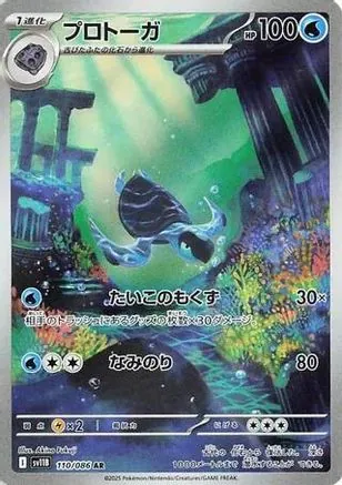 Tirtouga - 110/086 - SV11B Black Bolt Holofoil