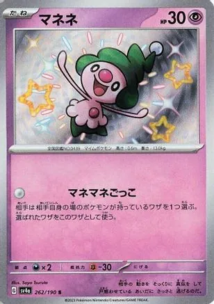 Mime Jr. - 262/190 - SV4a Shiny Treasure ex Holofoil